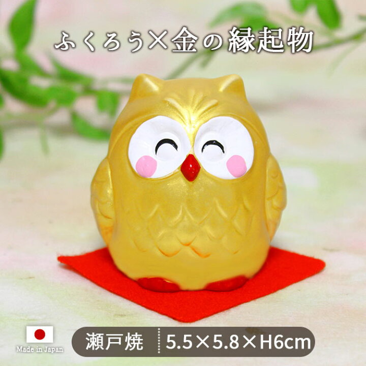 楽天市場】【1組】瀬戸焼 なごみ フクロウ 5.5×5.8×高6cm 陶器 日本製 