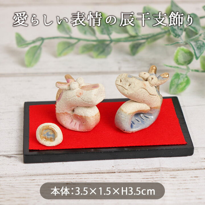 楽天市場】龍 置物 辰 手づくり 辰の置物 風水 インテリア 干支 干支  