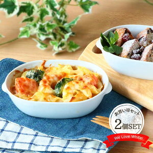 グラタン皿 おしゃれの人気商品 通販 価格比較 価格 Com