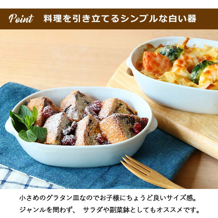 楽天市場】【2個set】食器 ホワイトグラタン皿 食器セット グラタン皿 