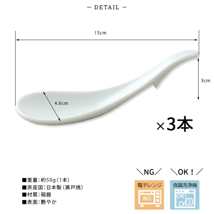 【3本set】口当たり滑らかなレンゲスプーン 日本製 陶磁器 瀬戸焼 レンゲ れんげ スプーン 中華 全長15cm スリム シンプル 白 ホワイト 口当たり滑らか チャーハン ラーメン スープ カトラリー 食器 ストッパー付 3本組 食洗機OK こだわり食器と雑貨のお店 ... エンテック/ENTEC PPレンゲスプーン No.103W ホワイト (日本製・国産・食洗機対応・中華食器・千羽鶴印・レンゲ・れんげ)