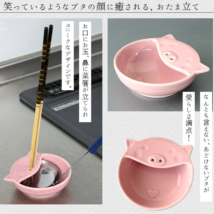 楽天市場】こぶたのお玉立て 磁器 おたま お玉 お玉立て おたま立て 