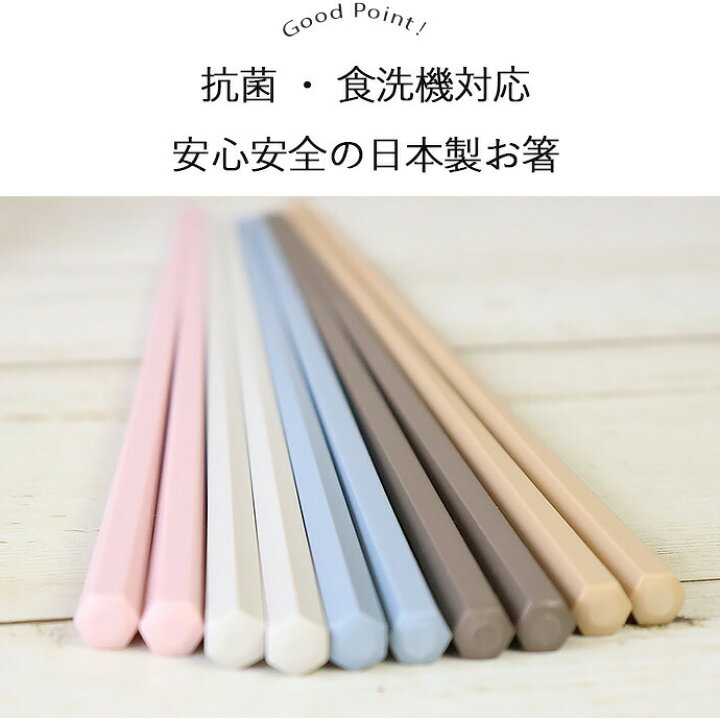 楽天市場 箸 お箸 5色set 抗菌仕上げ六角箸 23cm 食洗機対応 抗菌加工 おはし パステル カラー くすみカラー トレンド 人気 おしゃれ ライトピンク ベージュ 白 インスタ映え キッチン雑貨 韓国雑貨風 プレゼント 普段使い 新生活 こだわり食器と雑貨のお店 Irodori