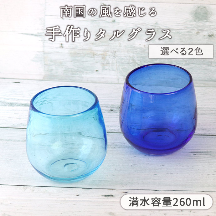 楽天市場】【選べる2色】手作りタルグラス ガラス グラス 琉球ガラス風 