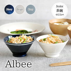 Albee 軽量 茶碗 日本製 美濃焼 みのる陶器 陶磁器 磁器 食器 器 飯碗 アルビー 1個 径12.5cm 300ml 白米 炊き込みご飯 撥水 ネイビー ベージュ グレー おしゃれ おすすめ 電子レンジ対応 食洗機対応