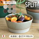【8/10ラスト6時間限定 15％OFFクーポン】【選べるカラー】SPLIT 軽量 切立 小鉢 M(グリーン/ブルー/ピンク/ブラック/ホワイト/グレー)径13cm 470ml 日本製 美濃焼 陶磁器 磁器 食器 器 ボウル 小鉢 Mサイズ スプリット 1個 おしゃれ 電子レンジ対応 食洗機対応