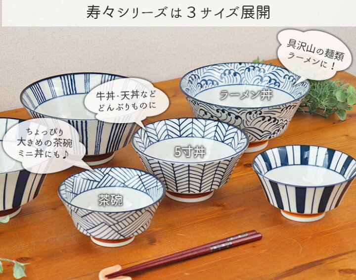 楽天市場】寿々 反型 茶碗 径12.8cm 350ml 200g 陶磁器 磁器 日本製 お 