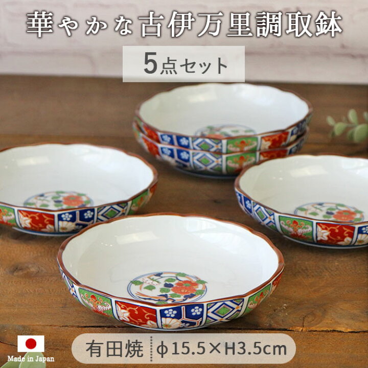 楽天市場】【5枚set】有田 古伊万里調なぶり鉢 径15.5×高3.5cm 370ml 