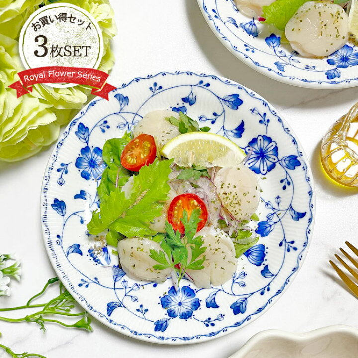 楽天市場】【3枚set】美濃焼 ロイヤルフラワー 中皿 径19cm 陶磁器 