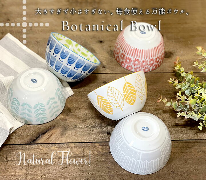 楽天市場】ボウル どんぶり 北欧 フラワー 【5柄set】食器 セット 径  