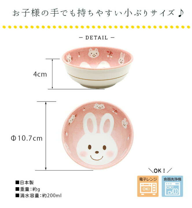 楽天市場】【4柄set】アニマルフレンズ ボウル 子供用食器 径10.7cm 