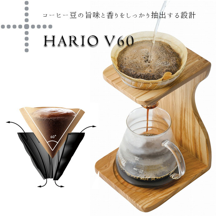 楽天市場】【1組】ハリオ HARIO V60オリーブスタンドセット VSS-1206 