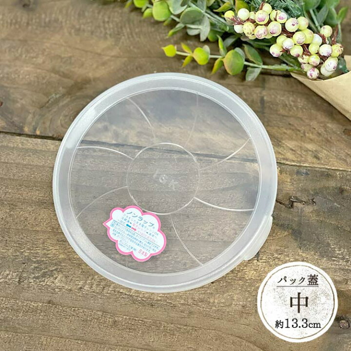 楽天市場 1枚 パック鉢用 蓋 Mサイズ 中 内径 約13cm レンジパック蓋 ミニサイズ電子レンジ対応 サラダボウル用 保存 鉢用 電子レンジok ノンラップ蓋 こだわり食器と雑貨のお店 Irodori