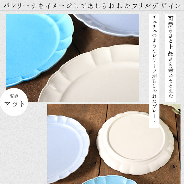 楽天市場】チュチュ 18cm 丸皿 日本製 美濃焼 陶磁器 食器 プレート 皿 