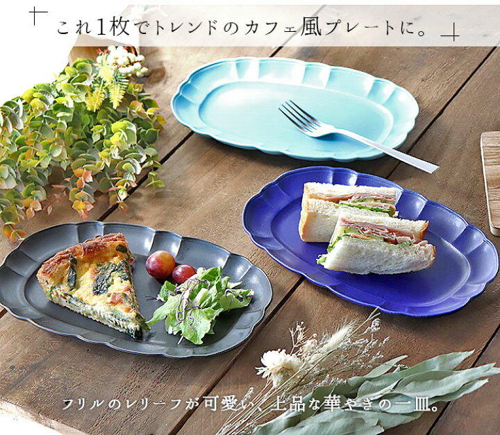 楽天市場】チュチュ 楕円皿 大 幅24cm 日本製 美濃焼 陶磁器 プレート 
