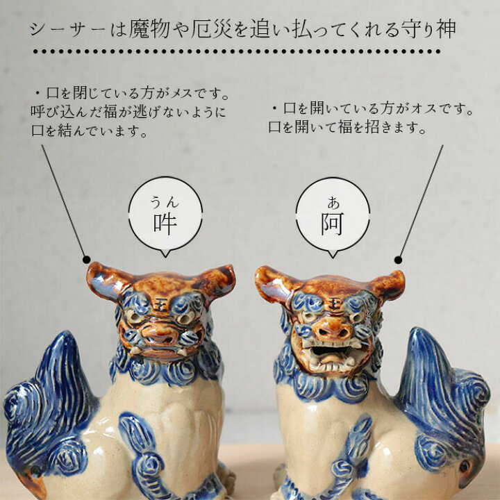 楽天市場】沖縄 壷屋焼 シーサー 阿吽 セット | 沖縄 美ら島 やちむん 