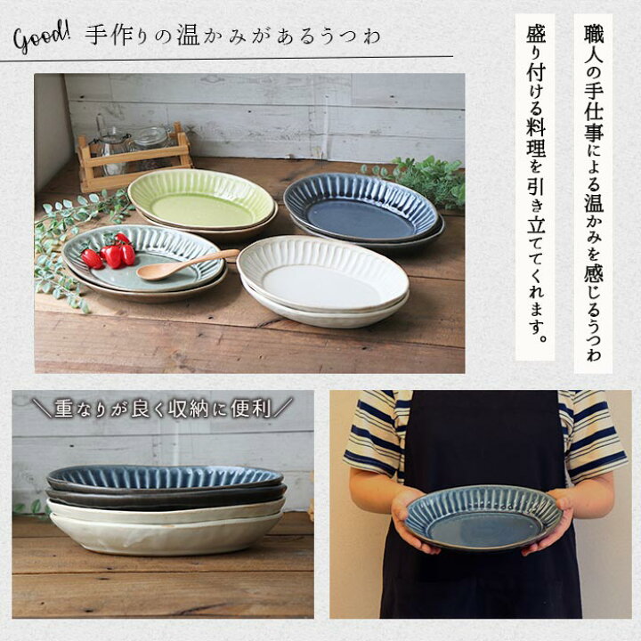 楽天市場】選べる4色 【2枚set】益子焼 わかさま 暮らしの器 楕円皿 皿  