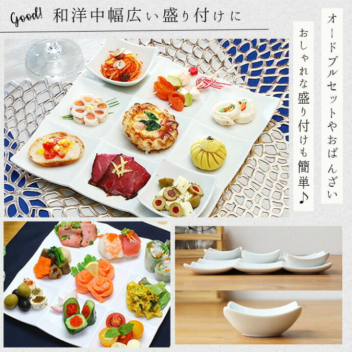 楽天市場】【4点set】仕切り皿 食器 9種 オードブルプレート 小鉢 