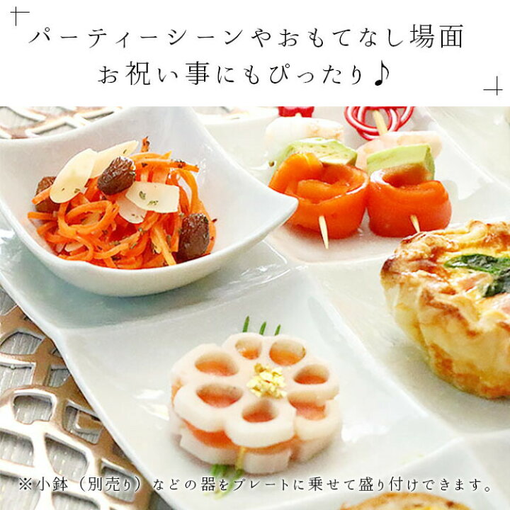 楽天市場】仕切り皿 9種 オードブルプレート 1枚 仕切りプレート 磁器 