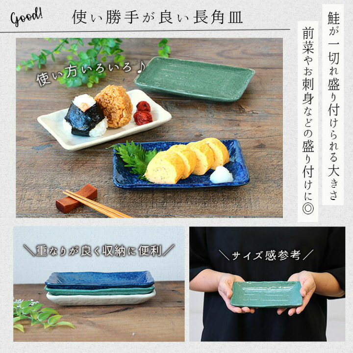 楽天市場】【3色set】美濃焼 和食屋 長角皿 約10.7×16.8×高2cm 美濃焼 