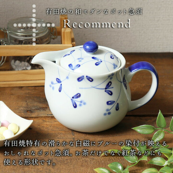 楽天市場】有田焼 小花 唐草 ポット 茶カゴ付 急須 茶こし付き 陶磁器 