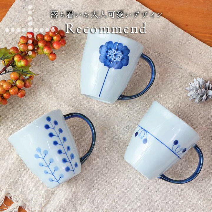 楽天市場】波佐見焼 Flowers マグカップ 約300ml コップ シック モダン 