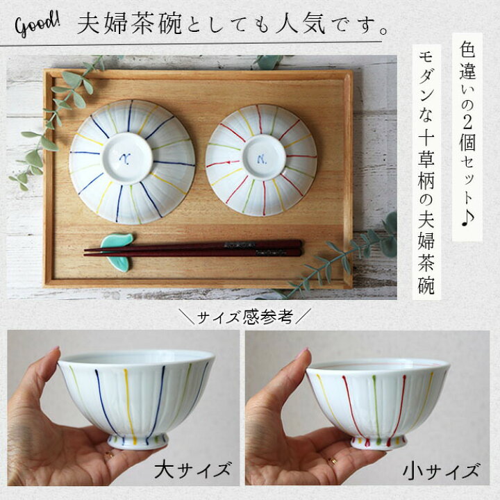 楽天市場】【2柄set】波佐見焼 モダン十草 飯碗 日本製 磁器 食器 茶碗 