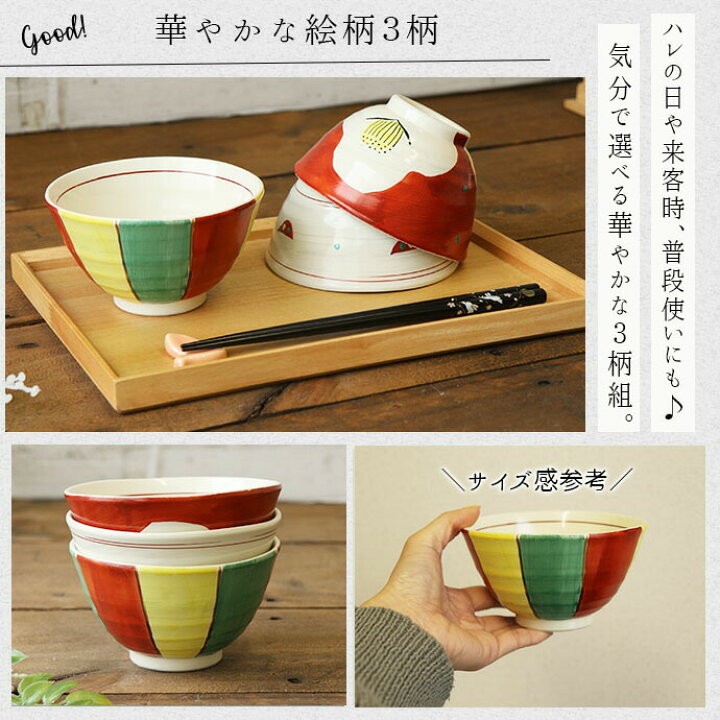 楽天市場】【3柄set】美濃焼 手描き 赤絵 飯碗 径12.8cm 美濃焼 日本製 