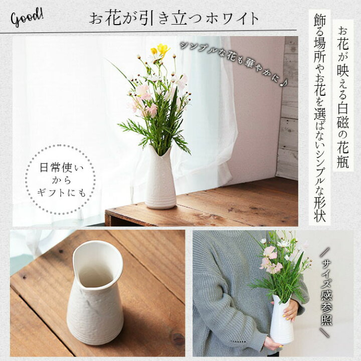楽天市場】お花を選ばない 投げ入れ 花瓶 白 ホワイト おしゃれ 陶磁器 