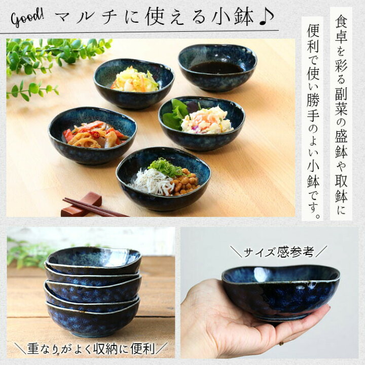 楽天市場】【5個set】美濃焼 窯変ネイビー 小鉢 径10.8cm 食器 磁器 