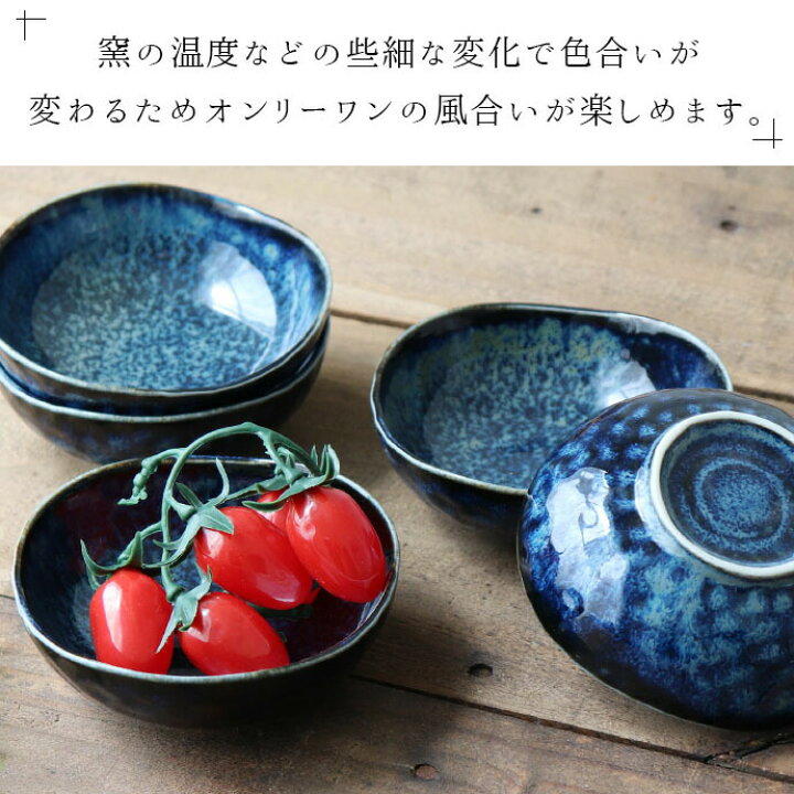 楽天市場】【5個set】美濃焼 窯変ネイビー 小鉢 径10.8cm 食器 磁器 