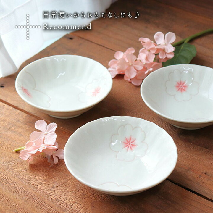 楽天市場】【最大2000円OFFクーポン配布中 4/17まで】美濃焼 さくら取 