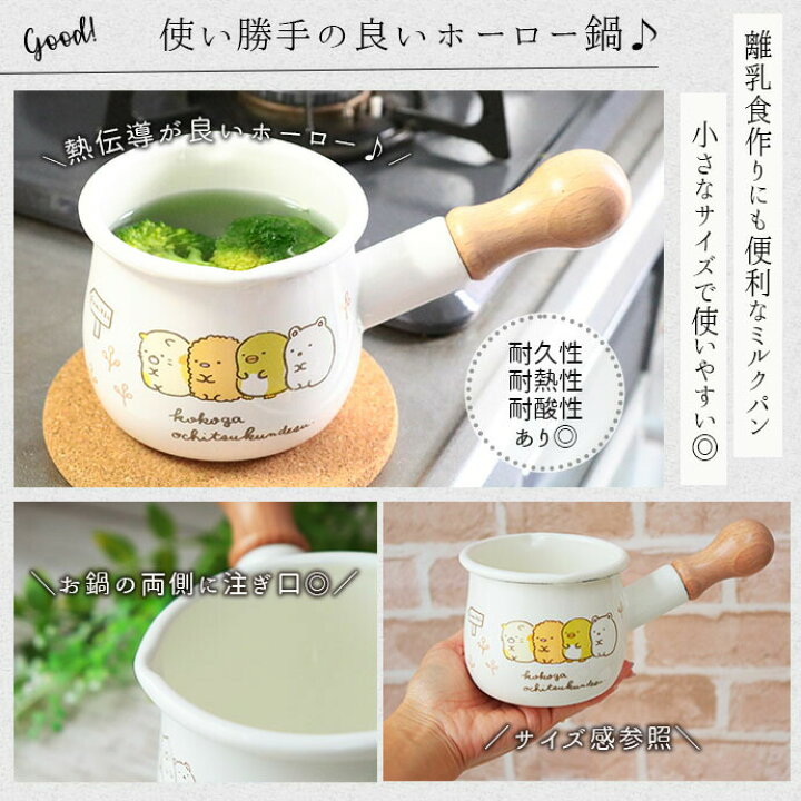 楽天市場】すみっコぐらし ホーロー プチ ミルクパン 約310×160×80mm 