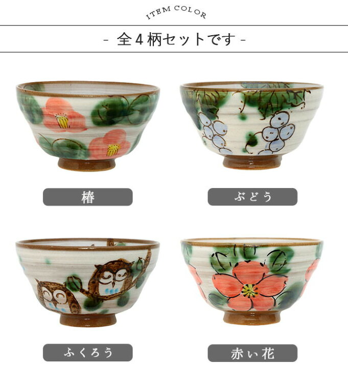楽天市場】【4柄set】美濃焼 開運の手描き 飯碗 美濃焼 日本製 焼物 