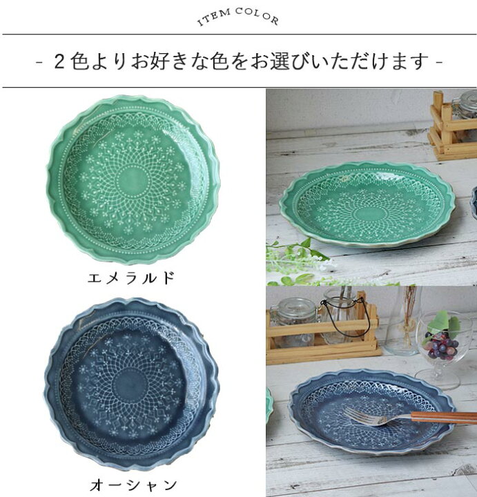 楽天市場】【選べるカラー】フレンチレース プレート 陶器 23.5cm わか 