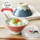 茶碗【2型組】富士山 夫婦茶碗 ギフトセット 日本製 美濃焼 陶磁器 茶碗 セット 日本 和風 山 赤 青 2個 ペア かわいい おしゃれ おすすめ ご飯茶碗 セット ギフトセット 化粧箱 縁起物 結婚祝い 敬老の日 新築祝い