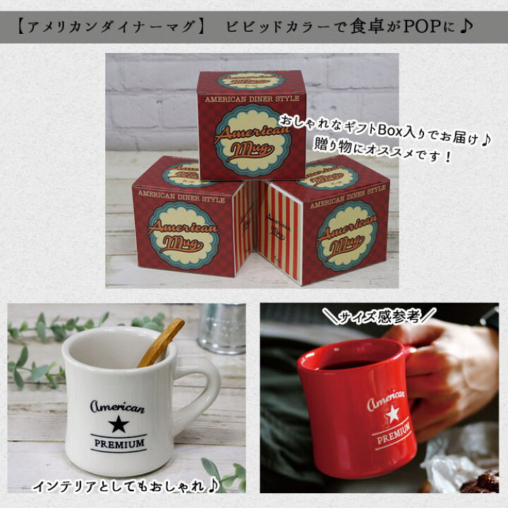 楽天市場】【在庫限り】 アメリカン ダイナー マグ 日本製 美濃焼 磁器 