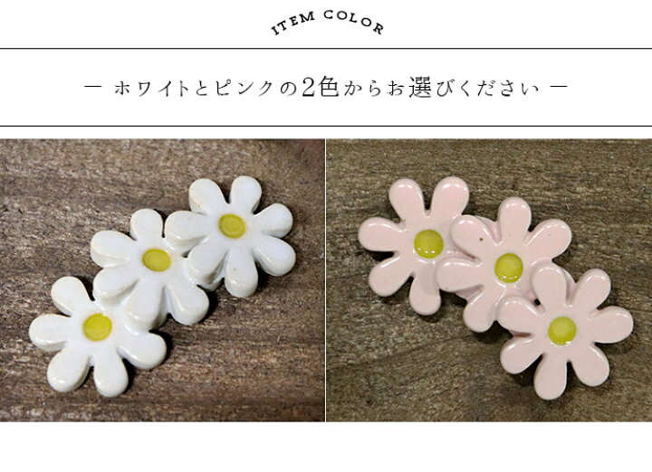 楽天市場 マーガレット箸置き 日本製 美濃焼 陶器 箸置き マーガレット 花 1個 約6 3cm レトロ ホワイト ピンク かわいい おすすめ プレゼント ギフト おもてなし ハンドペイント ハンドメイド こだわり食器と雑貨のお店 Irodori