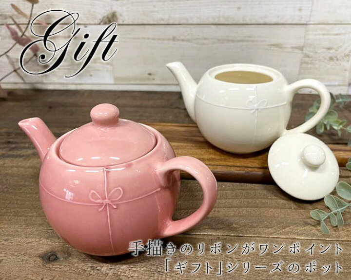 楽天市場】【1組】ギフト ポット 日本製 美濃焼 陶磁器 磁器 食器 急須 
