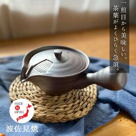 波佐見焼 茶葉がよく開く 急須 茶こし一体型 240ml 日本製 陶器 磁器 陶磁器 和食器 お茶 ティーポット ポット 新茶 緑茶 煎茶 ほうじ茶 玄米茶 1〜2杯分 おしゃれ ギフト 贈り物 敬老の日 母の日