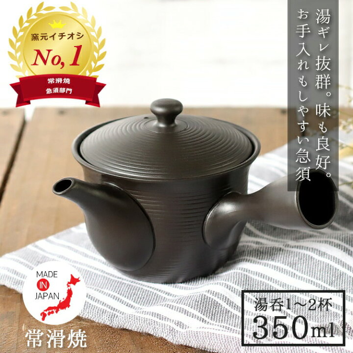 楽天市場 キレがいい 急須 常滑焼 百合型陶製茶こし急須 ストライプ 黒 350ml 2 3人用 日本製 湯切れ 陶製茶こし 茶こし一体型 お茶が美味しくなる セラメッシュ 実用的 おしゃれ モダン 洗いやすい ブラック 美味しい 軽量 注ぎやすい こだわり食器と雑貨のお店 Irodori