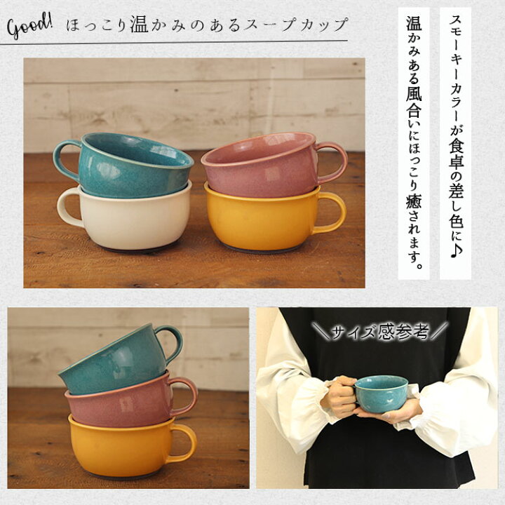 楽天市場】【選べるカラー】フォンテーヌ スープカップ 350ml 美濃焼 
