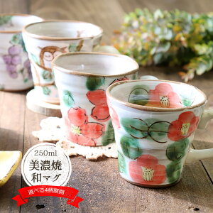 美濃焼 マグカップ 花柄の人気商品 通販 価格比較 価格 Com