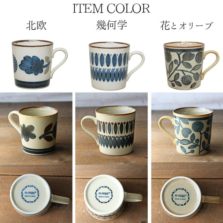 楽天市場】【選べる柄】クラシコ マグカップ 口径8.5cm 340ml 美濃焼 