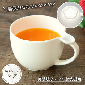 お花のマグカップ 日本製 美濃焼 陶器 マグカップ カップ シンプル かわいい ホワイト 白 190ml 150g 花柄 1個 電子レンジ対応 食洗機対応 子供食器 贈り物 使いやすい 持ちやすい