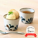 【2個set】やちむん風 マルチカップ 径8.4cm 200ml 日本製 食器 磁器 陶器 やちむん 沖縄 伝統柄 カップ そばちょこ そば猪口 フリーカップ 小鉢 おしゃれ 和食器 2個 セット 青 ブルー 花柄 ギフト 贈り物