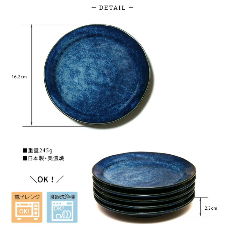 楽天市場 5枚set 美濃焼紺窯変取皿 食器 陶磁器 美濃焼 皿 取皿 紺窯変 藍 ナチュラル おしゃれ かわいい モダン 国産 日本製 和食 洋食 プレート 5枚組 径16 2 こだわり食器と雑貨のお店 Irodori
