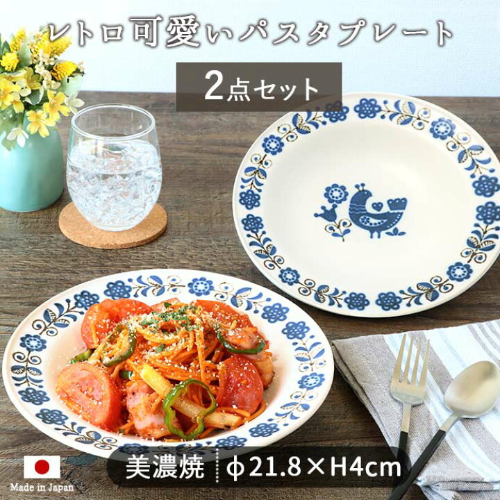 楽天市場】【2枚set】 ピジョンヌ ワンプレート 深皿 円形 径21.8cm 