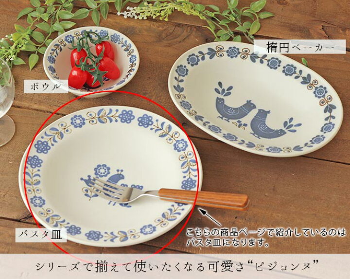 楽天市場】【2枚set】 ピジョンヌ ワンプレート 深皿 円形 径21.8cm 