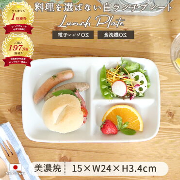 【アウトレット】【1枚】便利な仕切りプレート 約15.2×24.3×高3.4cm プレート 皿 食洗機OK 電子レンジOK 日本製 美濃焼 白い食器 ランチプレート 仕切り皿 仕切皿 白 スクエア 四角 食器 通販 器 人気 仕切り 区切り おしゃれ カフェ風 子供 キッズプレート 白磁｜ROOM - 欲しい! に出会える。